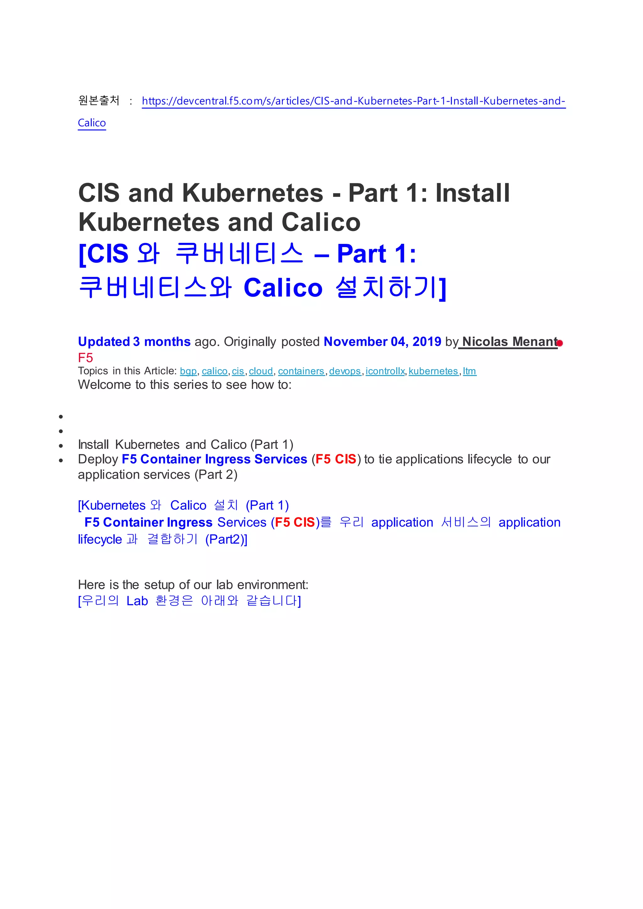 F5 container ingress_service_in_kuernetes_with_calico_cni_by_duck_in ...