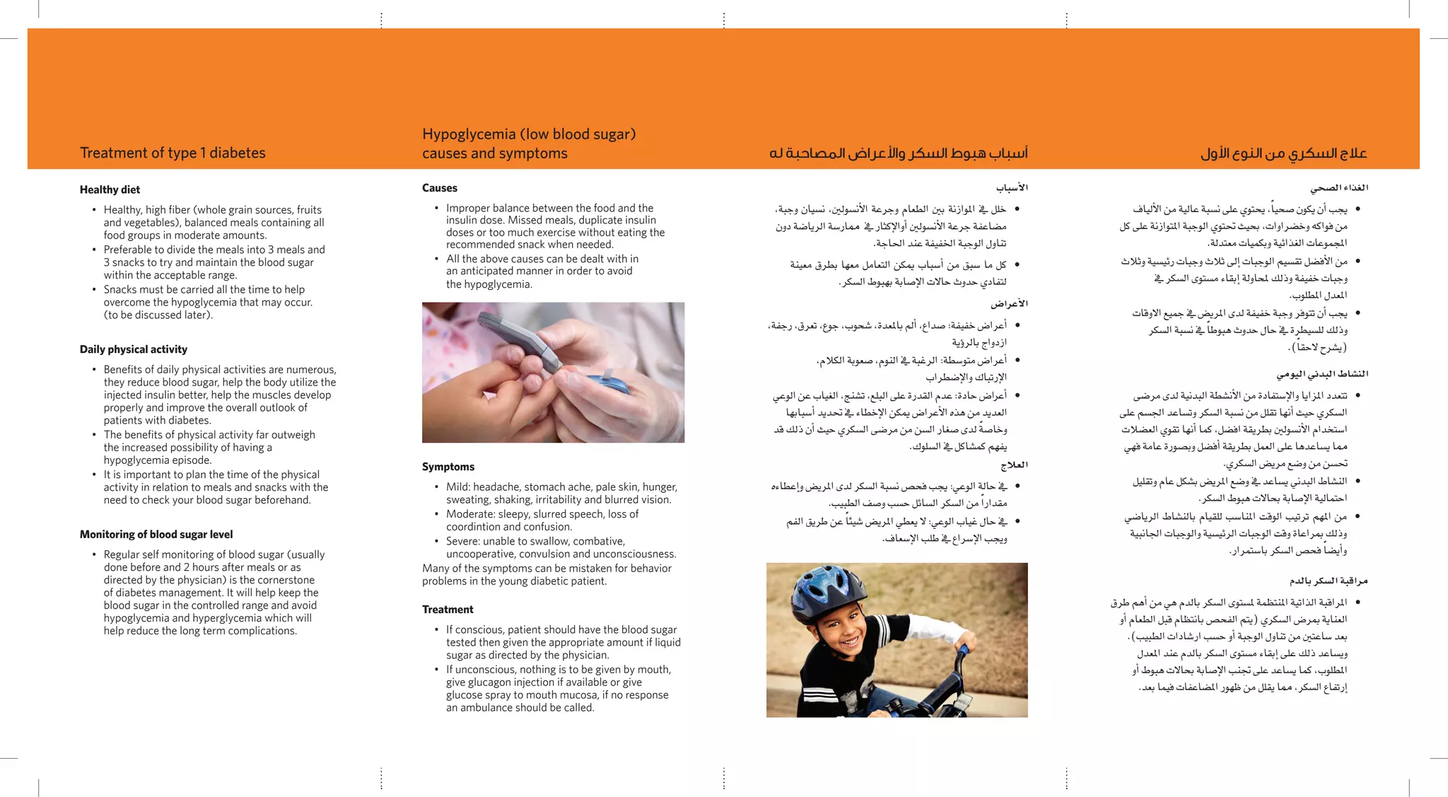 F5 qatar type1 diabetes سكري الأطفال | PDF