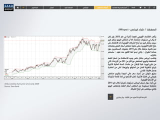 TF ‫فوركس‬‫الربع‬‫هذا‬ ‫السلع‬ ‫كلي‬‫اقتصاد‬ ‫االسهم‬‫أسواق‬ ‫الهادي‬‫والمحيط‬‫آسيا‬ ‫تابعنا‬
)AIR:xpar(-‫ايرباص‬‫شراء‬:1‫الصفقة‬
Airbus weekly share price since early 2009
Source: Saxo Bank
‫جارنري‬ ‫بيتر‬ ‫كتابات‬ ‫من‬ ‫المزيد‬ ‫لقراءة‬ ‫هنا‬ ‫انقر‬TF
‫كان‬ ‫وإن‬ ،2015 ‫عام‬ ‫في‬ ‫ثانية‬ ‫للعودة‬ ‫األوروبي‬ ‫االقتصاد‬ ‫يتأهب‬
‫كبير‬ ‫بشكل‬ ‫اليورو‬ ‫انخفاض‬ ‫أن‬ ‫إال‬ ،‫منخفضة‬ ‫مستويات‬ ‫في‬ ‫يزال‬ ‫ال‬
‫على‬ ‫االنكشاف‬ ‫ذات‬ ‫األوروبية‬ ‫الشركات‬ ‫أرباح‬ ‫من‬ ‫كبير‬ ‫بشكل‬ ‫سيزيد‬
‫ومعدالت‬ ‫النفض‬ ‫أسعار‬ ‫انخفاض‬ ‫خلفية‬ ‫وعلى‬ .‫األوروبية‬ ‫القارة‬ ‫خارج‬
‫حول‬ ‫المستثمرين‬ ‫معنويات‬ ،2015 ‫عام‬ ‫خالل‬ ‫مرتفعة‬ ‫عالمية‬ ‫نمو‬
‫ستستمر‬ - ‫عقود‬ ‫منذ‬ ‫األقوى‬ ‫أنها‬ ‫تبدو‬ ‫والتي‬ - ‫الطيران‬ ‫صناعة‬
.‫بالتزايد‬
‫النفط‬ ‫أسعار‬ ‫من‬ ‫لالستفادة‬ ‫وجيد‬ ‫خاص‬ ‫بشكل‬ ‫ايرباص‬ ‫وتناسب‬
‫تأتي‬ ‫االيرادات‬ ‫من‬ 50% ‫من‬ ‫اكثر‬ ‫مع‬ ‫المنخفض‬ ‫واليورو‬ ‫المنخفضة‬
‫األخيرة‬ ‫المالية‬ ‫السنة‬ ‫عائدات‬ ‫عن‬ ‫اإلعالن‬ ‫فاجأ‬ .‫أوروبا‬ ‫خارج‬ ‫من‬
‫المقدرة‬ ‫من‬ ‫أعلى‬ ‫وتوزيعات‬ ،‫المتوقع‬ ‫من‬ ‫أفضل‬ ‫تشغيلية‬ ‫بأرباح‬
.‫قياسي‬ ‫طلبيات‬ ‫وسجل‬
‫منخفض‬ ‫وتقييم‬ ‫الجودة‬ ‫عالي‬ ‫سعر‬ ‫تحرك‬ ‫من‬ ‫متوازن‬ ‫بمزيج‬
‫اختياراتنا‬ ‫قائمة‬ ‫قمة‬ ‫في‬ ‫األسهم‬ ‫تعتبر‬ ،‫األخيرة‬ ‫الفترة‬ ‫في‬ ‫وايجابي‬
.‫األوروبية‬ ‫األسهم‬ ‫في‬
2015 ‫عام‬ ‫خالل‬ ‫تاريخية‬ ‫مستويات‬ ‫ايرباص‬ ‫تسجل‬ ‫سوف‬ ،‫رأينا‬ ‫في‬
‫اليورو‬ ‫وانخفاض‬ ‫النقط‬ ‫أسعار‬ ‫انخفاض‬ ‫من‬ ‫مستفيدة‬ ‫باعتبارها‬
.‫الشركة‬ ‫أرباح‬ ‫على‬ ‫سينعكس‬ ‫والذي‬
 