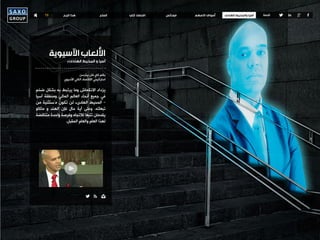 TF ‫فوركس‬‫الربع‬‫هذا‬ ‫السلع‬ ‫كلي‬‫اقتصاد‬ ‫االسهم‬‫أسواق‬ ‫الهادي‬‫والمحيط‬‫آسيا‬ ‫تابعنا‬
‫بيترسن‬ ‫فان‬ ‫كاي‬ ‫بقلم‬
‫اآلسيوي‬ ‫الكلي‬ ‫االقتصاد‬ ‫استراتيجي‬
‫ضخم‬ ‫بشكل‬ ‫به‬ ‫يرتبط‬ ‫وما‬ ‫االنكماش‬ ‫يزداد‬
‫آسيا‬ ‫ومنطقة‬ ‫المالي‬ ‫العالم‬ ‫أنحاء‬ ‫جميع‬ ‫في‬
‫من‬ ‫مُستثنية‬ ‫تكون‬ ‫لن‬ ‫الهادىء‬ ‫المحيط‬ -
‫ماكاو‬ ‫و‬ ‫الهند‬ ‫فإن‬ ‫حال‬ ‫أية‬ ‫وعلى‬ .‫تبعاته‬
‫متناقضة‬ ‫واحدة‬ ‫وفرصة‬ ‫لالتجاه‬ ‫تتبعا‬ ‫يقدمان‬
.‫المقبل‬ ‫والعام‬ ‫العام‬ ‫لهذا‬
‫اآلسيوية‬‫األلعاب‬‫الهادىء‬‫المحيط‬‫و‬‫آسيا‬
 