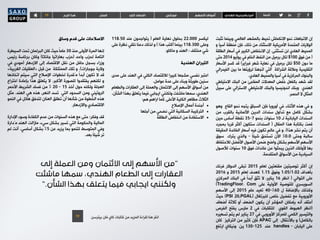 TF ‫تابعنا‬
‫بيترسن‬ ‫فان‬ ‫كاي‬ ‫كتابات‬ ‫من‬ ‫المزيد‬ ‫لقراءة‬ ‫هنا‬ ‫انقر‬TF
‫تثبت‬ ‫وبينما‬ ‫العالمي‬ ‫بالمشهد‬ ‫تحيط‬ ‫االنكماش‬ ‫نحو‬ ‫االتجاهات‬ ‫إن‬
‫و‬ ‫آسيا‬ ‫منطقة‬ ‫فإن‬ ،‫ذلك‬ ‫من‬ ‫االستثناء‬ ‫األمريكية‬ ‫المتحدة‬ ‫الواليات‬
‫الطاقة‬ ‫أسعار‬ ‫في‬ ‫الكبير‬ ‫االنخفاض‬ ‫إن‬ .‫تستثنى‬ ‫لن‬ ‫الهادي‬ ‫المحيط‬
‫حتى‬ 2014 ‫يوليو‬ ‫في‬ ‫الخام‬ ‫النفط‬ ‫من‬ ‫برميل‬ ‫لكل‬ $100 ‫فوق‬ ‫من‬ (
‫األسعار‬ ‫كسر‬ ‫قد‬ )‫فبراير‬ ‫شهر‬ ‫نهاية‬ ‫في‬ ‫برميل‬ ‫لكل‬ $50 ‫دون‬ ‫ما‬
‫الفيدرالي‬ ‫بين‬ ‫ما‬ ‫لرؤيتها‬ ‫اتجهنا‬ ‫التي‬ ‫الشراكة‬ ‫وعالقة‬ ‫التقليدية‬
.‫الهادي‬ ‫والمحيط‬ ‫آسيا‬ ‫في‬ ‫المركزية‬ ‫والبنوك‬
‫االحتياطي‬ ‫البنك‬ ‫من‬ ‫المفاجئ‬ ‫المعدالت‬ ‫خفض‬ ‫بالفعل‬ ‫شهد‬ ‫لقد‬
‫سبيل‬ ‫على‬ ‫االسترالي‬ ‫االحتياطي‬ ‫والبنك‬ ‫اندونيسيا‬ ‫وبنك‬ ‫الهندي‬
.‫الحصر‬ ‫ال‬ ‫المثال‬
‫وهو‬ ‫القاع‬ ‫نحو‬ ‫يتجه‬ ‫السباق‬ ‫فإن‬ ‫أورويا‬ ‫في‬ ،‫األثناء‬ ‫هذه‬ ‫في‬ ‫و‬
‫من‬ ‫بالقرب‬ ‫األلمانية‬ ‫الدين‬ ‫سندات‬ ‫تداول‬ ‫مع‬ ‫كامل‬ ‫بشكل‬
‫حين‬ ‫أساس‬ ‫نقطة‬ 35-7 ‫بنحو‬ ‫سنوات‬ 10 ‫لـ‬ ‫اليابانية‬ ‫السندات‬
‫بمجرد‬ ‫قربا‬ ‫أكثر‬ ‫ستكون‬ ‫السندات‬ ( ‫المقال‬ ‫هذا‬ ‫بكتابة‬ ‫قمت‬
‫الحقيقة‬ ‫الفائدة‬ ‫أسعار‬ ‫فيه‬ ‫تكون‬ ‫عالم‬ ‫في‬ ‫و‬ .)‫هذا‬ ‫نشر‬ ‫يتم‬ ‫أن‬
‫سوق‬ ‫يترك‬ ‫والذي‬ - ً‫ا‬‫شيئ‬ ‫تستحق‬ ‫اآلن‬ %0.0 ‫وحتى‬ ‫سالبة‬
‫لالحتفاظ‬ ‫األفضل‬ ‫األصول‬ ‫ضمن‬ ‫واضح‬ ‫بشكل‬ ‫األسهم‬ ‫األسهم‬
‫لألصول‬ ‫سنوات‬ 10 ‫فوق‬ ‫عائدات‬ ‫عن‬ ‫يبحثوا‬ ‫الذين‬ ‫ألولئك‬ ‫بها‬
.‫المتقدمة‬ ‫األسواق‬ ‫من‬ ‫السيادية‬
‫فرنك‬ ‫الدوالر‬ ‫تبقى‬ 2015 ‫لعام‬ ‫مقنعتين‬ ‫توصيتين‬ ‫أكثر‬ ‫إن‬
2016 ‫و‬ 2015 ‫لعام‬ ‫كهدف‬ 1.15 ‫وفوق‬ 1.05/1.02 ‫بأهداف‬
‫المركزي‬ ‫البنك‬ ‫في‬ ً‫ا‬‫أبد‬ ‫تثق‬ ‫ال‬ ،‫يناير‬ 16 ‫انظر‬ ( ‫التوالي‬ ‫على‬
)TradingFloor. Com ‫على‬ ‫األولية‬ ‫للتوصية‬ ‫السويسري‬
‫األسهم‬ ‫إلى‬ 2015 ‫عام‬ ‫تعيد‬ 40-%60 ‫ل‬ ‫باإلضافة‬ ‫وكذلك‬
‫حيث‬ )PSI 20,PGAL( ‫للبرتغال‬ ‫خاص‬ ‫تفضيل‬ ‫مع‬ ‫األوروبية‬
‫أضعاف‬ ‫ثالثة‬ ‫أو‬ ‫الضعف‬ ‫يكون‬ ‫أن‬ ‫المؤشر‬ ‫بإمكان‬ ‫أنه‬ ‫أعتقد‬
‫الفرص‬ ‫يفتح‬ ‫مارس‬ 2 ‫في‬ ‫للتقلبات‬ ‫القوي‬ ‫الهبوط‬ ‫(انظر‬
‫تسعيره‬ ‫يتم‬ ‫لم‬ ‫يناير‬ 27 ‫في‬ ‫األوروبي‬ ‫للمركز‬ ‫الكمي‬ ‫والتيسير‬
‫كان‬ ‫التركيز‬ ‫من‬ ‫كثير‬ ‫فإن‬ APAC ‫إلى‬ ‫باالنتقال‬ ‫و‬ )‫بالكامل‬
‫ارتفع‬ ‫ونيكاي‬ ‫ين‬ 130-125 ‫عند‬ handles - ‫اليابان‬ ‫على‬
118.50 ‫عند‬ ‫يتواجدون‬ ( ‫العام‬ ‫نهاية‬ ‫بحلول‬ 22.000 ‫ليكسر‬
‫على‬ ‫نظرة‬ ‫نلقي‬ ‫دعنا‬ ‫لذلك‬ ‫و‬ ) ‫هذا‬ ‫أكتب‬ ‫بينما‬ 118.300 ‫وعلى‬
.‫ماكاو‬ ‫و‬ ‫الهند‬ : ‫مختلف‬ ‫شي‬
‫الهندية‬ ‫الثيران‬
‫مدى‬ ‫على‬ ‫الهند‬ ‫في‬ ‫الكلي‬ ‫لالقتصاد‬ ‫كبيرا‬ ‫مشجعا‬ ‫نفسي‬ ‫اعتبر‬
.‫عوامل‬ ‫عدة‬ ‫على‬ ‫وبناء‬ ‫طويلة‬ ‫سنين‬
‫والطعام‬ ‫العقارات‬ ‫إلى‬ ‫والعملة‬ ‫االئتمان‬ ‫إلى‬ ‫األسهم‬ ‫أسواق‬ ‫من‬
.‫الشأن‬ ‫بهذا‬ ‫يتعلق‬ ‫فيما‬ ‫ايجابي‬ ‫ولكنني‬ ‫ماشئت‬ ‫سمها‬ ،‫الهندي‬
:‫هم‬ ‫اراهم‬ ‫كما‬ ‫األعلى‬ ‫الكلية‬ ‫مظاهر‬ ‫الثالث‬
‫اإلصالح‬ ‫أعمال‬ ‫أجندة‬ •
‫أجلها‬ ‫من‬ ‫نضحي‬ ‫التي‬ ‫السكانية‬ ‫التركيبة‬ •
‫الطاقة‬ ‫انخفاض‬ ‫من‬ ‫االستفادة‬ •
‫وساق‬ ‫قدم‬ ‫على‬ ‫االصالحات‬
‫السيطرة‬ ‫تحت‬ ‫البرلمان‬ ‫كان‬ ‫حيث‬ ً‫ا‬‫عام‬ 30 ‫منذ‬ ‫األولى‬ ‫المرة‬ ‫إنها‬
‫رئيس‬ ‫برئاسة‬ ‫وكان‬ )‫جاناتا‬ ‫بهاراتيا‬ ‫(حزب‬ ‫واحد‬ ‫لحزب‬ ‫التامة‬
‫في‬ ‫(مودي‬ ‫االزدهار‬ ‫إلى‬ ‫االقتصاد‬ ‫نقل‬ ‫من‬ ‫حافل‬ ‫بسجل‬ ‫وزراء‬
»‫الغربية‬ ‫«العقليات‬ ‫قبل‬ ‫من‬ ‫الممتلكة‬ ‫تلك‬ ‫و‬ .)‫جوجارات‬ ‫والية‬
‫اتخاذها‬ ‫سيتم‬ ‫التي‬ ‫اإلصالح‬ ‫لخطوات‬ ‫مُقدرة‬ ً‫ا‬‫أبد‬ ‫تكون‬ ‫ال‬ ‫قد‬
‫اختراع‬ ‫بإعادة‬ ‫هذا‬ ‫يتعلق‬ ‫ال‬ .‫األكبر‬ ‫للصورة‬ ‫يفتقدوا‬ ‫لكنهم‬ ‫و‬
‫األحمر‬ ‫الشريط‬ ‫فساد‬ ‫من‬ % 20 - 15 ‫أخذ‬ ‫حول‬ ‫ولكنه‬ ‫العجلة‬
‫مثل‬ .‫الهند‬ ‫هي‬ ‫هذه‬ ,‫النهر‬ ‫تسد‬ ‫التي‬ ‫السدود‬ ‫ومن‬ ‫الروتيني‬
‫النمو‬ ‫في‬ ‫هائل‬ ‫لتدفق‬ ‫العنان‬ ‫تطلق‬ ‫أن‬ ‫شأنها‬ ‫من‬ ‫الخطوة‬ ‫هذه‬
.‫واالزدهار‬ ‫االقتصادي‬
‫اإلدارة‬ ‫وسوء‬ ‫الكفاءة‬ ‫عدم‬ ‫من‬ ‫السنوات‬ ‫هذه‬ ‫مع‬ ‫حتى‬ :‫وفكر‬ ‫قف‬
‫مُدارة‬ ‫الهند‬ ‫مازالت‬ ،‫سيء‬ ‫بشكل‬ ‫تسير‬ ‫التي‬ ‫والحكومة‬ ‫المالية‬
‫لم‬ ‫أنت‬ .‫أساسي‬ ‫بشكل‬ %5 ‫عن‬ ‫يزيد‬ ‫بما‬ ‫لتنمو‬ ‫المتوسط‬ ‫وفي‬
.‫بعد‬ ً‫ا‬‫شيئ‬ ‫تر‬
‫إلى‬‫العملة‬‫ومن‬‫االئتمان‬‫إلى‬‫األسهم‬‫“من‬
‫ماشئت‬‫سمها‬،‫الهندي‬‫الطعام‬‫إلى‬‫العقارات‬
”.‫الشأن‬‫بهذا‬‫يتعلق‬‫فيما‬‫ايجابي‬‫ولكنني‬
‫فوركس‬‫الربع‬‫هذا‬ ‫السلع‬ ‫كلي‬‫اقتصاد‬ ‫االسهم‬‫أسواق‬ ‫الهادي‬‫والمحيط‬‫آسيا‬
 