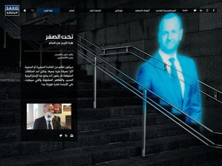 TF ‫فوركس‬‫الربع‬‫هذا‬ ‫السلع‬ ‫كلي‬‫اقتصاد‬ ‫االسهم‬‫أسواق‬ ‫الهادي‬‫والمحيط‬‫آسيا‬ ‫تابعنا‬
‫الصفر‬‫تحت‬
‫العام‬‫من‬‫الربع‬‫هذا‬
‫جاكوسين‬ ‫ستين‬ :‫بقلم‬
‫االقتصاديين‬ ‫رئيس‬
‫السلبية‬ ‫أو‬ ‫الصفرية‬ ‫الفائدة‬ ‫من‬ ‫لعالم‬ ‫سيكون‬
‫المكافآت‬ ‫أحد‬ ‫ولكن‬ .‫جميعا‬ ‫علينا‬ ‫عميقة‬ ‫آثارا‬
‫إلستراتيجية‬ ‫حدا‬ ‫يضع‬ ‫أنه‬ ‫يكون‬ ‫قد‬ ‫المتوقعة‬
‫سيطرت‬ ‫والتي‬ ‫المشلولة‬ ‫والتظاهر‬ ‫المديد‬
‫جدا‬ ‫طويلة‬ ‫لفترة‬ ‫األجندة‬ ‫على‬
 