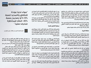 TF ‫فوركس‬‫الربع‬‫هذا‬ ‫السلع‬ ‫كلي‬‫اقتصاد‬ ‫االسهم‬‫أسواق‬ ‫الهادي‬‫والمحيط‬‫آسيا‬ ‫تابعنا‬
‫جاكوبسن‬ ‫ستين‬ ‫مقاالت‬ ‫من‬ ‫المزيد‬ ‫لقراءة‬ ‫هنا‬ ‫انقر‬ TF
‫ودائعهم‬ ‫على‬ ‫الشيء‬ ‫أو‬ ‫صفر‬ ‫على‬ ‫الحصول‬ ‫يعتبر‬ ،‫للعديد‬ ‫بالنسبة‬
‫متوقعة‬‫لعائدات‬‫يمكن‬،‫الواقع‬‫في‬.‫حياتهم‬‫في‬‫مرة‬‫ألول‬‫جيدة‬‫صفقة‬
‫لمستثمري‬ ‫بالنسبة‬ ‫حتى‬ ‫جيدة‬ ‫صفقة‬ ‫إلى‬ ‫تتحول‬ ‫أن‬ ‫صفر‬ ‫بقيمة‬
‫العادية‬ ‫األعمال‬ ‫بدورة‬ ‫االرتباط‬ ‫إعادة‬ ‫لنا‬ ‫قدر‬ ‫إذا‬ ‫األسهم‬ ‫أسواق‬
‫الوقت‬ ‫بشراء‬ ‫والتمديد‬ ‫التظاهر‬ ‫من‬ ‫الحالة‬ ‫هذه‬ ‫في‬ ‫البقاء‬ ‫من‬ ‫بدال‬
.‫والمساءلة‬ ‫االصالحات‬ ‫من‬ ‫والتهرب‬
‫وإذا‬ .‫والسياسيين‬ ‫القرار‬ ‫لصناع‬ ‫اقتصادية‬ ‫وصفة‬ ‫أيضا‬ ‫الصفر‬ ‫ويعتبر‬
‫الحقيقي‬ ‫االقتصاد‬ ‫فإن‬ ،‫القادم‬ ‫العقد‬ ‫خالل‬ ‫شيء‬ ‫بفعل‬ ‫يقوموا‬ ‫لم‬
.‫مشاكلنا‬ ‫بكل‬ ‫سيتكفل‬
.‫عملهم‬ ‫لطبيعة‬ ‫مخالف‬ ‫األمر‬ ‫هذا‬ ‫فإن‬ ‫ذلك‬ ‫رغم‬ ‫ولكن‬
‫كبيرة‬ ‫مشكلة‬
،‫مضي‬ ‫وقت‬ ‫أي‬ ‫من‬ ‫أكثر‬ ‫الكلية‬ ‫السياسات‬ ‫في‬ ‫مشاكل‬ ‫لدينا‬ ‫يوجد‬
‫بأجزاء‬ ‫تداول‬ ‫سيولة‬ ‫وأصغر‬ ‫المتزايد‬ ‫التحوطي‬ ‫التنظيمي‬ ‫االطار‬ ‫حيث‬
.‫كبيرة‬ ‫مشكلة‬ ‫يشكالن‬ ‫فإنهما‬ ،‫مجتمعين‬ .‫السوق‬ ‫حجم‬ ‫من‬
‫عام‬ ‫في‬ ‫السوفيتي‬ ‫االتحاد‬ ‫حالة‬ ‫إلى‬ ‫أقرب‬ ‫نحن‬ 2015 ‫عام‬ ‫خالل‬
‫من‬ ‫قريبون‬ ‫نكون‬ ‫أن‬ ‫من‬ ‫واالقتصادي‬ ‫السياسي‬ ‫هيكلنا‬ ‫في‬ 1989
‫على‬ ‫المبني‬ ‫غير‬ ‫االقتصادي‬ ‫النظام‬ ‫هذا‬ ‫وثمن‬ - ‫حر‬ ‫تداول‬ ‫سوق‬
.‫والوظائف‬ ‫واألرباح‬ ‫للنمو‬ ‫صفرية‬ ‫توقعات‬ ‫هو‬ ‫السوق‬
‫ستعود‬ ‫األمور‬ ‫بأن‬ ‫الصفري‬ ‫االعتقاد‬ ‫هو‬ ‫كله‬ ‫ذلك‬ ‫من‬ ‫واألسوأ‬
.‫مجددا‬ ‫لطبيعتها‬
‫االنتاجية‬ ‫ونمو‬ ‫األرباح‬ ‫فيه‬ ‫سياسي‬ ‫ونظام‬ ‫اقتصادي‬ ‫نموذج‬ ‫لدينا‬
‫ليقوم‬ ‫كبير‬ ‫بشكل‬ ‫ودفاعي‬ ‫صغير‬ ‫يزال‬ ‫ال‬ ‫والموظفين‬ ‫للمستهلكين‬
‫هذا‬ .‫لهم‬ ‫المنتجات‬ ‫ببيع‬ ‫تقوم‬ ‫التي‬ ‫األسهم‬ ‫سوق‬ ‫لشركات‬ ‫بالدفع‬
‫األمريكية‬ ‫المتحدة‬ ‫الواليات‬ ‫في‬ ‫تاريخية‬ ‫بمستويات‬ ‫عالقة‬ ‫له‬ ‫األمر‬
‫بالنسبة‬ ‫المتدنية‬ ‫المبيعات‬ ‫وتعويضات‬ ‫معدالته‬ ‫بأقصى‬ ‫التفاوت‬ ‫من‬
.‫المحلي‬ ‫االجمالي‬ ‫للناتج‬
‫يشارك‬ ‫ال‬ ‫حينما‬ ‫مستمرا‬ ‫المبيعات‬ ‫حجم‬ ‫ابقاء‬ ‫الصعب‬ ‫من‬ ،‫ببساطة‬
!‫التعافي‬ ‫في‬ ‫لديك‬ ‫المستهلكين‬
‫رأس‬ ‫يوزع‬ ‫ال‬ ‫الذي‬ ‫االقتصادي‬ ‫النظام‬ ‫بأن‬ ‫االستنتاج‬ ‫يكون‬ ‫أن‬ ‫يجب‬
1% ‫بدعم‬ ‫يستمر‬ ‫والذي‬ ‫المال‬ ‫لرأس‬ ‫حدية‬ ‫تكلفة‬ ‫أعلى‬ ‫إلى‬ ‫المال‬
‫العائد‬ ‫يكون‬ ‫حيث‬ ‫نقطة‬ ‫إلى‬ ‫كاملة‬ ‫دورة‬ ‫في‬ ‫سيصل‬ 99% ‫مقابل‬
.‫جديد‬ ‫من‬ ‫صفر‬ ‫هو‬ ‫شيء‬ ‫لكل‬ ‫المتوقع‬
‫شراء‬ ‫سوى‬ ‫شيء‬ ‫بأي‬ ‫القيام‬ ‫عدم‬ ‫من‬ ‫الدورة‬ ‫هذه‬ ‫في‬ ‫سنوات‬ ‫ثماني‬
‫توسيع‬ ‫خالل‬ ‫من‬ ‫األسهم‬ ‫سوق‬ ‫حماية‬ ‫من‬ ‫اآلن‬ ‫حتى‬ ‫تمكنت‬ ‫الوقت‬
‫الشراء‬ ‫اعادة‬ ‫وعمليات‬ ‫الكمي‬ ‫والتيسير‬ ‫السعر‬ ‫الى‬ ‫األرباح‬ ‫مكررات‬
.‫البدائل‬ ‫وقلة‬ ‫التضخم‬ ‫وتراجع‬
‫بالرضا‬ ‫الشعور‬ ‫سيطرة‬
‫األسهم‬ ‫سوق‬ ‫عائدات‬ :‫التالي‬ ‫الشعار‬ ‫يبقى‬ ،2015 ‫عام‬ ‫أوائل‬ ‫وفي‬ ‫هنا‬
‫تجبر‬ ‫المنخفضة‬ ‫والعوائد‬ ‫لألسهم‬ ‫بدائل‬ ‫يوجد‬ ‫وال‬ ‫السندات‬ ‫من‬ ‫أعلى‬
‫عن‬ ‫والرضا‬ ‫التوافق‬ .‫األسهم‬ ‫إلى‬ ‫السندات‬ ‫من‬ ‫للتحول‬ ‫المستثمرين‬
‫يكون‬ ‫قد‬ ‫الوراء‬ ‫إلى‬ ‫خطوة‬ ‫اتخاذ‬ ‫فإن‬ ‫لذلك‬ ،‫سيطرتهما‬ ‫تبرز‬ ‫النفس‬
:‫مثمرة‬ ‫ممارسة‬
‫األرز‬ ‫عائدات‬ ‫نموذج‬ ،‫شيلر‬ ‫روبرت‬ ،‫ييب‬ ‫جامعة‬ ‫في‬ ‫األستاذ‬ ‫وضع‬
.‫الغرض‬ ‫لهذا‬ ‫وثابت‬ ‫األجل‬ ‫طويل‬ ‫كنموذج‬ )CAPE( ‫دوريا‬ ‫المعدل‬
‫لمعرفة‬ ‫بناؤه‬ ‫تم‬ ‫ولكن‬ ‫بالوقت‬ ‫مرتبطا‬ ‫نموذجا‬ ‫ليس‬ ‫النموذج‬ ‫وهذا‬
.‫وأرباحها‬ ‫معدلها‬ ‫إلى‬ ‫متناسبة‬ ‫األسهم‬ ‫سوق‬ ‫تكون‬ ‫أين‬
‫على‬ ‫الحصول‬ ‫هي‬ ‫هنا‬ ‫النقطة‬ ‫ولكن‬ ‫الضعف‬ ‫نقاط‬ ‫من‬ ‫العديد‬ ‫هناك‬
‫الحالية‬ ‫المستويات‬ ‫من‬ ‫األسهم‬ ‫سوق‬ ‫عائدات‬ ‫لعودة‬ ‫واتجاه‬ ‫رؤية‬
)‫بالصفر‬ ‫مرتبط‬ ‫وتضخم‬ ‫صفر‬ ‫فائدة‬ ‫(معدالت‬
‫سنوات‬ 5 ‫و‬ ‫سنوات‬ 3 ‫من‬ ‫لفترة‬ ‫المتوقع‬ ‫العائد‬ ‫أن‬ ‫هو‬ ‫هنا‬ ‫واالستنتاج‬
‫مشابه‬ ‫سنوات‬ 10 ‫لفترة‬ ‫األسهم‬ ‫سوق‬ ‫من‬ ‫العائد‬ ‫حتى‬ .‫صفر‬ ‫هو‬
‫بتوقعات‬ ‫تؤمن‬ ‫كنت‬ ‫(إذا‬ 3.3% ‫عند‬ ‫النقدي‬ ‫الفائدة‬ ‫لمعدل‬ ‫للغاية‬
)‫الفائدة‬ ‫لمعدالت‬ ‫الفيدرالية‬ ‫المفتوحة‬ ‫السوق‬ ‫لجنة‬
‫فبراير‬ ‫شهر‬ ‫خالل‬ ‫تخطت‬ ‫األمريكية‬ ‫األسهم‬ ‫سوق‬ ‫فإن‬ ‫النموذج‬ ‫في‬
‫اعلى‬ ‫وهو‬ - CAPE ‫دوريا‬ ‫المعدل‬ ‫األرز‬ ‫عائدات‬ ‫لنموذج‬ ‫ضعفا‬ 27
‫ننظر‬ ‫حين‬ ‫ذلك‬ ‫من‬ ‫األهم‬ ‫ولكن‬ ،2007 ‫عام‬ ‫بلغها‬ ‫التي‬ ‫ذروته‬ ‫من‬
‫هو‬ ‫سنوات‬ 10 ‫لفترة‬ ‫المتوقع‬ ‫العائد‬ ‫متوسط‬ ‫فإن‬ »‫«المستقبل‬ ‫إلى‬
.‫سنوات‬ 10 ‫خالل‬ 3.39 ‫و‬ ‫سنوات‬ 5 ‫خالل‬ 0.27%
‫سعر‬ ‫أدنى‬ ‫إلى‬ ‫سعر‬ ‫أعلى‬ ‫ومعدل‬ 2.92% ‫هو‬ ‫الوسيط‬ ‫المعدل‬ ‫ويكون‬
.842% ‫مقابل‬ 1.28% ‫سالب‬ ‫سيكون‬
.‫مختلف‬ ‫األمر‬ .‫عادية‬ ‫أوقات‬ ‫ليست‬ ‫هذه‬ :‫تقول‬ ‫اسمعك‬ ،‫ولكن‬
‫االقتصاد‬ ‫عمل‬ ‫ولكن‬ ‫شاذة‬ ‫النقدية‬ ‫االستجابة‬ ‫أن‬ ‫بالتأكيد‬ ،‫حسنا‬
‫هو‬ ‫التفاؤل‬ ‫وارتفاع‬ ‫وإنتاجية‬ ‫نمو‬ ‫لدينا‬ ‫ليس‬ ‫أنه‬ ‫والسبب‬ .‫يتغير‬ ‫لم‬
‫القدرة‬ ‫وعدم‬ ‫االستثمار‬ ‫سوء‬ .‫مختلفا‬ ‫ليس‬ ‫الوقت‬ ‫هذا‬ ‫ألن‬ ‫بالضبط‬
‫القضية‬ ‫يزاال‬ ‫ال‬ ‫الحقيقي‬ ‫االقتصاد‬ ‫إلى‬ ‫الورقة‬ ‫من‬ ‫األموال‬ ‫نقل‬ ‫على‬
.‫االقتصادية‬ ‫للمعضلة‬ ‫وحل‬ ‫المركزية‬
‫في‬ ‫نراه‬ ‫الذي‬ ‫التحرك‬ ‫يكون‬ ‫أن‬ ‫يمكن‬ ‫الواقع‬ ‫إلى‬ ‫للعودة‬ ‫واحد‬ ‫حافز‬
‫من‬ ‫أكثر‬ .‫سالبة‬ ‫فائدة‬ ‫معدالت‬ ‫إلى‬ ‫صفر‬ ‫بمعدل‬ ‫فائدة‬ ‫من‬ ‫أوروبا‬
‫بعائد‬ ‫حاليا‬ ‫تداولها‬ ‫يتم‬ ‫األوروبية‬ ‫الحكومة‬ ‫ديون‬ ‫جميع‬ ‫من‬ 35%
.‫سلبي‬
‫عودة‬‫لدينا‬‫“سواء‬
‫لنسبة‬‫والتمديد‬‫للتظاهر‬
‫بنسبة‬‫تصحيح‬‫أو‬5-10%
‫للمخاطرة‬‫العائد‬-25%
”.‫سلبيا‬‫منحرف‬
 