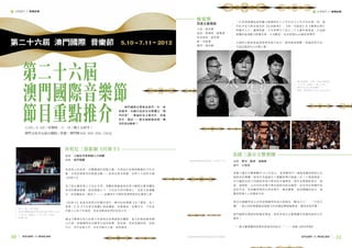 求學澳門12 10 第24期