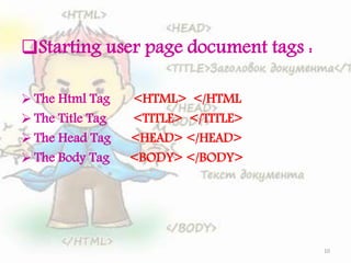 WEB PAGE DESIGN USING HTML | PPTX