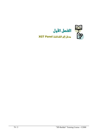 "XP-Builder" Training Course - ©20085/79
‫א‬‫א‬
‫א‬XGT Panel
 
