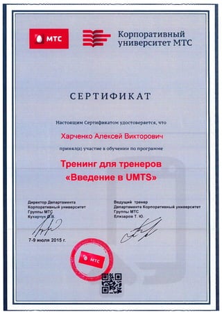 Сертификат_UMTS