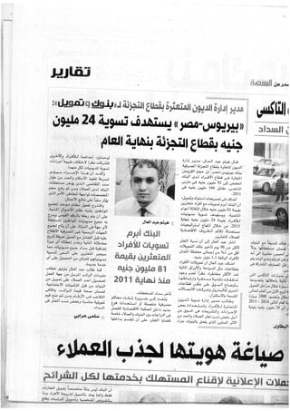 Haitham Abd El Aal (Media interview)