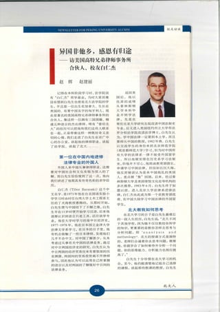 Peking University - Alumni Interview (2001-08)