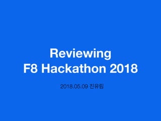 Reviewing
F8 Hackathon 2018
2018.05.09
 