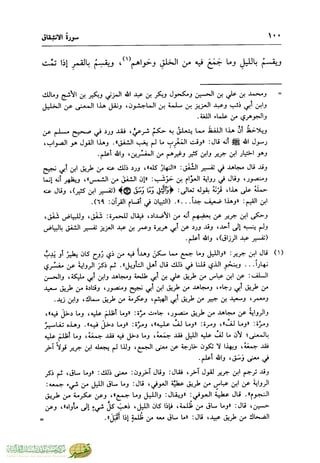 تفسير جزء عم - مساعد بن سليمان بن ناصر الطيار