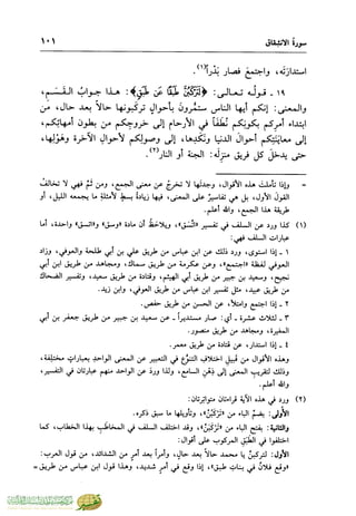 تفسير جزء عم - مساعد بن سليمان بن ناصر الطيار