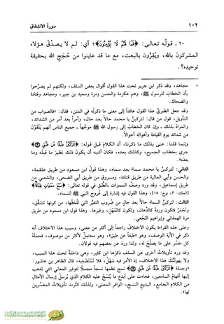 تفسير جزء عم - مساعد بن سليمان بن ناصر الطيار