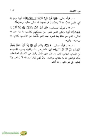 تفسير جزء عم - مساعد بن سليمان بن ناصر الطيار