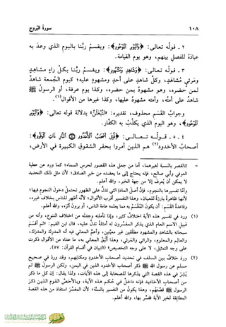 تفسير جزء عم - مساعد بن سليمان بن ناصر الطيار