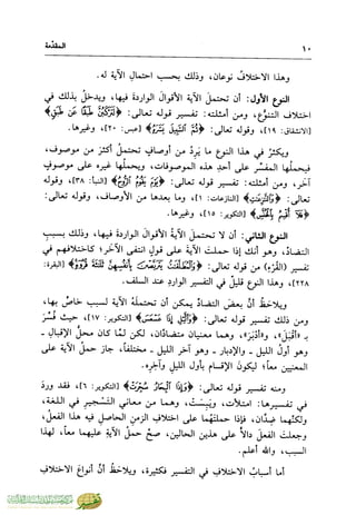 تفسير جزء عم - مساعد بن سليمان بن ناصر الطيار