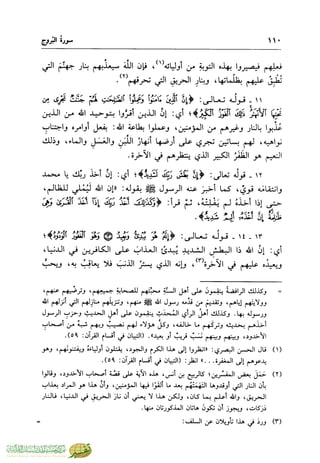تفسير جزء عم - مساعد بن سليمان بن ناصر الطيار