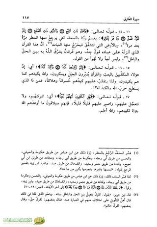 تفسير جزء عم - مساعد بن سليمان بن ناصر الطيار