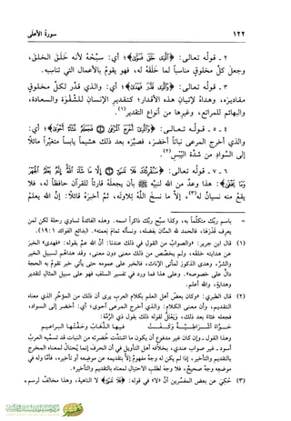 تفسير جزء عم - مساعد بن سليمان بن ناصر الطيار