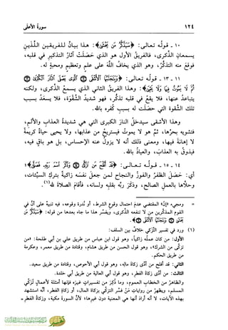 تفسير جزء عم - مساعد بن سليمان بن ناصر الطيار