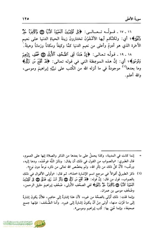 تفسير جزء عم - مساعد بن سليمان بن ناصر الطيار