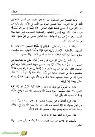 تفسير جزء عم - مساعد بن سليمان بن ناصر الطيار