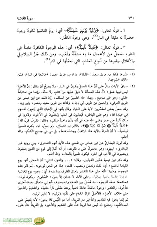 تفسير جزء عم - مساعد بن سليمان بن ناصر الطيار