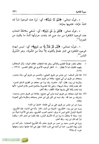 تفسير جزء عم - مساعد بن سليمان بن ناصر الطيار