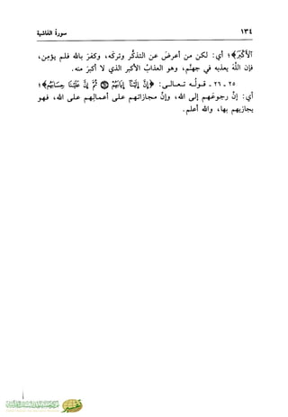 تفسير جزء عم - مساعد بن سليمان بن ناصر الطيار