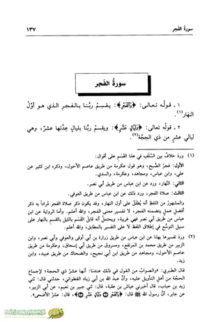 تفسير جزء عم - مساعد بن سليمان بن ناصر الطيار