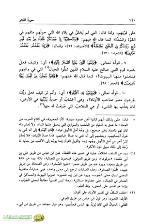 تفسير جزء عم - مساعد بن سليمان بن ناصر الطيار