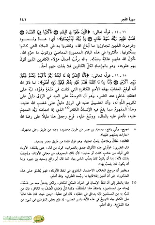 تفسير جزء عم - مساعد بن سليمان بن ناصر الطيار
