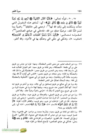 تفسير جزء عم - مساعد بن سليمان بن ناصر الطيار
