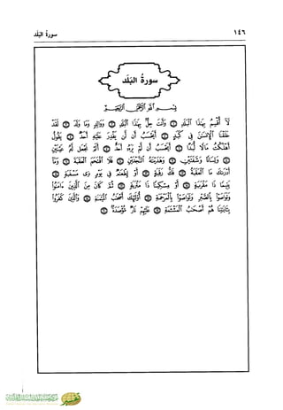 تفسير جزء عم - مساعد بن سليمان بن ناصر الطيار