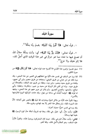 تفسير جزء عم - مساعد بن سليمان بن ناصر الطيار