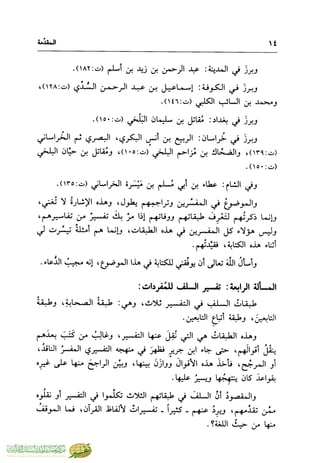 تفسير جزء عم - مساعد بن سليمان بن ناصر الطيار