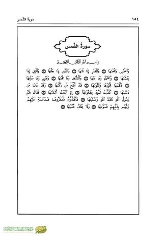 تفسير جزء عم - مساعد بن سليمان بن ناصر الطيار