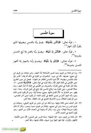 تفسير جزء عم - مساعد بن سليمان بن ناصر الطيار