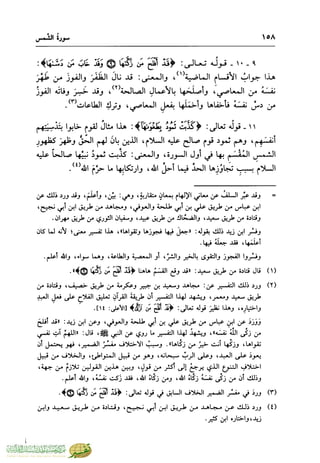 تفسير جزء عم - مساعد بن سليمان بن ناصر الطيار