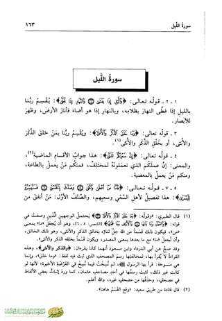 تفسير جزء عم - مساعد بن سليمان بن ناصر الطيار