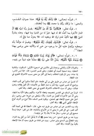 تفسير جزء عم - مساعد بن سليمان بن ناصر الطيار
