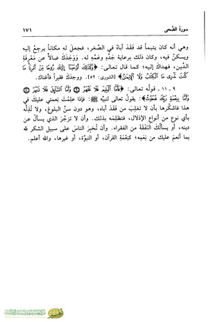 تفسير جزء عم - مساعد بن سليمان بن ناصر الطيار