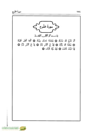 تفسير جزء عم - مساعد بن سليمان بن ناصر الطيار
