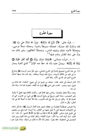 تفسير جزء عم - مساعد بن سليمان بن ناصر الطيار