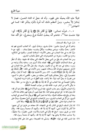 تفسير جزء عم - مساعد بن سليمان بن ناصر الطيار