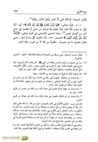تفسير جزء عم - مساعد بن سليمان بن ناصر الطيار