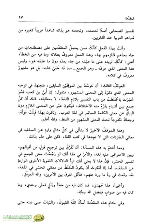 تفسير جزء عم - مساعد بن سليمان بن ناصر الطيار