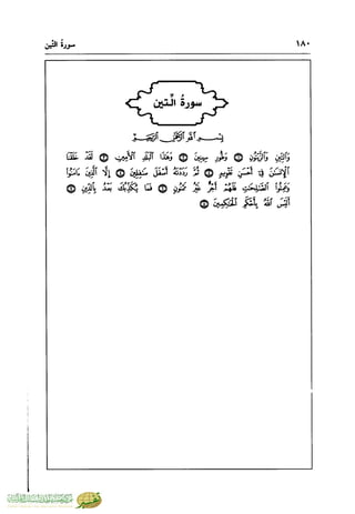 تفسير جزء عم - مساعد بن سليمان بن ناصر الطيار
