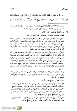 تفسير جزء عم - مساعد بن سليمان بن ناصر الطيار