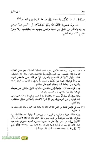 تفسير جزء عم - مساعد بن سليمان بن ناصر الطيار